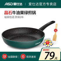 Aishida pan non-stick frying pan household small pancake pancake pancakes steak induction cooker gas stove