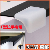 Wardrobe Cabinet Shoes Cabinet Anti-Paddling Drawer Handle F type pull handle Anti-crash protective sleeve Silicone Cabinet anti-kowtowing angle