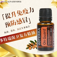 DoTERRA Dotray xác thực bảo vệ tinh dầu bảo vệ hợp chất cải thiện khả năng phòng ngừa miễn dịch lạnh 15ml - Tinh dầu điều trị tinh dầu treo xe