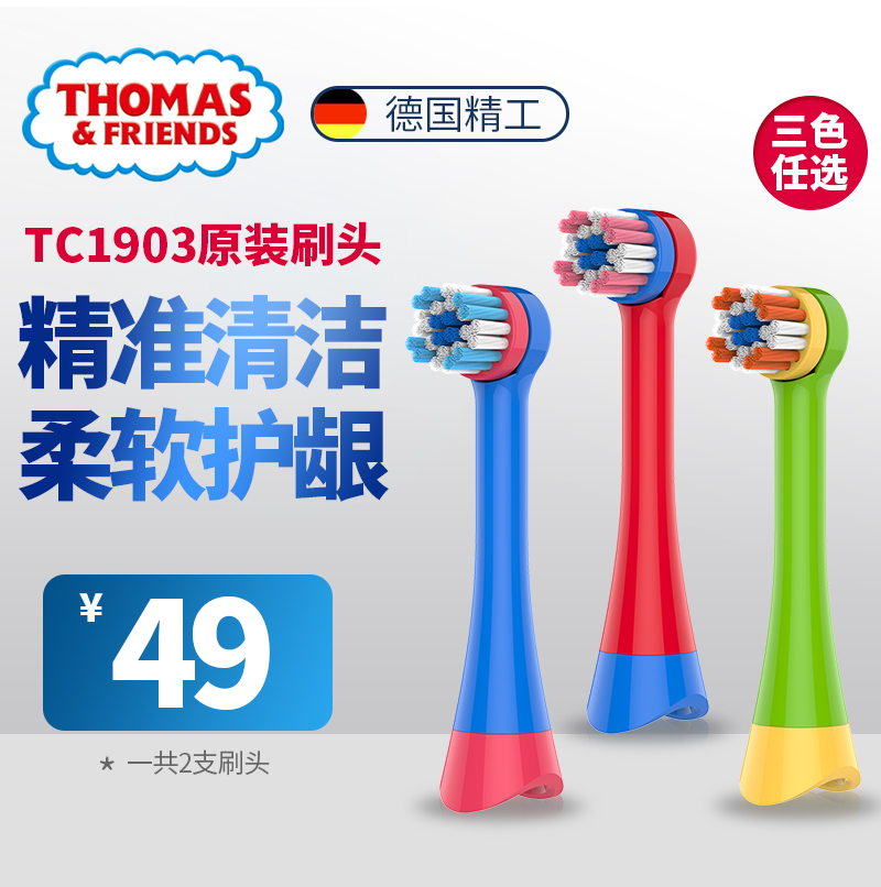 Tommaz Children's electric toothbrush head rotary rechargeable TC1903 original fit brush head 2 clothes discolored soft hair