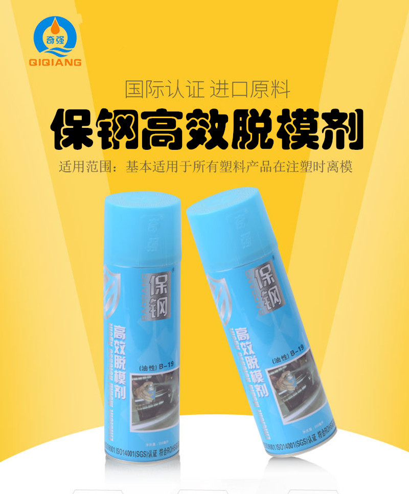 Qiqiang release agent to protect steel dry oily neutral plastic mold glass metal mold release rubber high-efficiency release agent