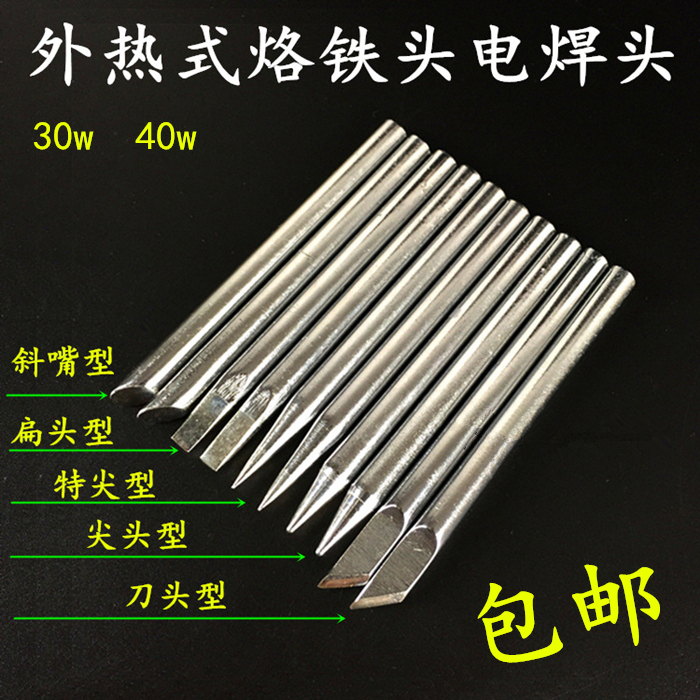 Welding treasure lead-free environmental protection electric soldering iron head external heat type electric welding head soldering iron mouth pointed knife head type soldering iron head 30w40w