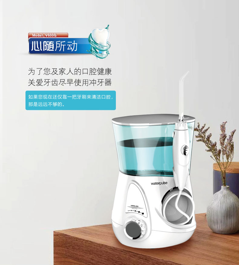 Waterpulse 健适宝 舒适型 冲牙器 洗牙器 V600G 天猫优惠券折后¥138包邮(¥198-60)送喷头收纳盒 Waterpulse 健适宝 舒适型 冲牙器 洗牙器 V600G 天猫优惠券折后¥138包邮(¥198-60)送喷头收纳盒