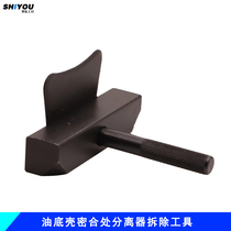 Automotive oil - solid shell is a separator for BMW VW Audi oil solid shell removal special tool