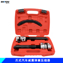 Claw shock absorber spring compressor Volkswagen Audi BMW shock spring removal tool pressure strip Spring Press Reed machine