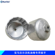 BMW machine filter wrench 3 series 5 series 7 series filter dismantling tool 86 6 16mm plus high engine grid wrench