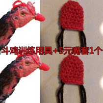 Fighting cock muzzle supplies. Fighting cock protective gear. Fighting chicken wool muzzle. Fighting chicken training protective gear. Fighting chicken wool muzzle.