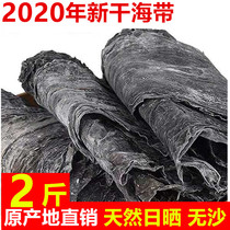 New goods kelp dry goods 2 catties Fujian xiapu natural bulk free of sand and wild thick dry kelp seafood aquatic dried goods