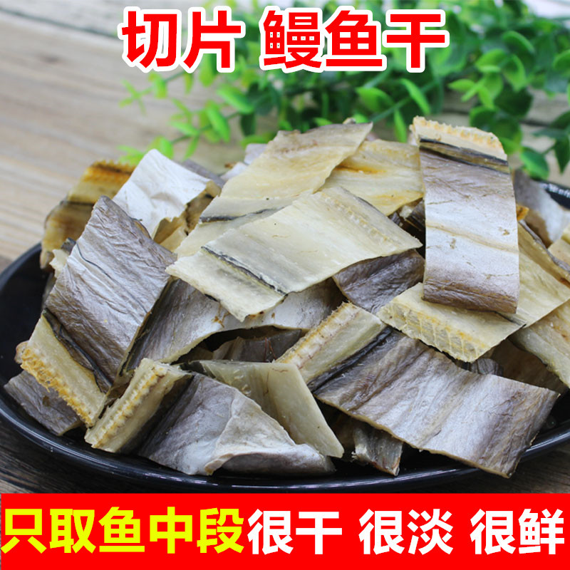 Fujian Teries Dry Eel Dry 500g Small Oil Eel Dry East China Sea Non Salted Fish Whole Eel Slice Seafood Dry Goods