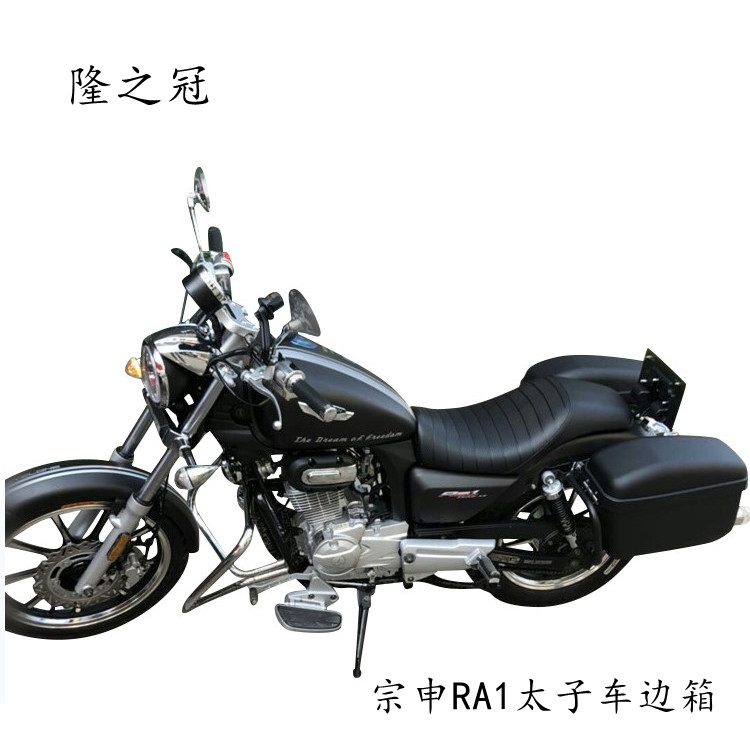 Zongshen motorcycle ZS150-58 American style prince car RA1 side box Zongshen RA1 prince motorcycle side box