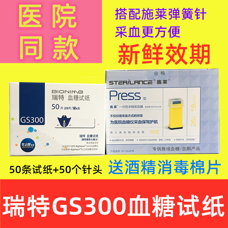 Ritt GM300 Blood Sugar Machine Test Strip GS300 Blood Glucose Test Note 50 Sheet Cartridge Needle Send Sterilized Cotton Sheet