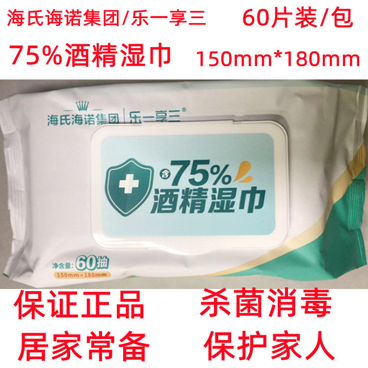 海氏海诺75%酒精湿巾抽取式随身便携清洁消毒湿巾皮肤护理健康