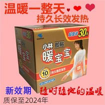 Shanghai Xiaolin warm baby warm body patch heat patch warm patch waist back Stick 30 pieces of value gift box