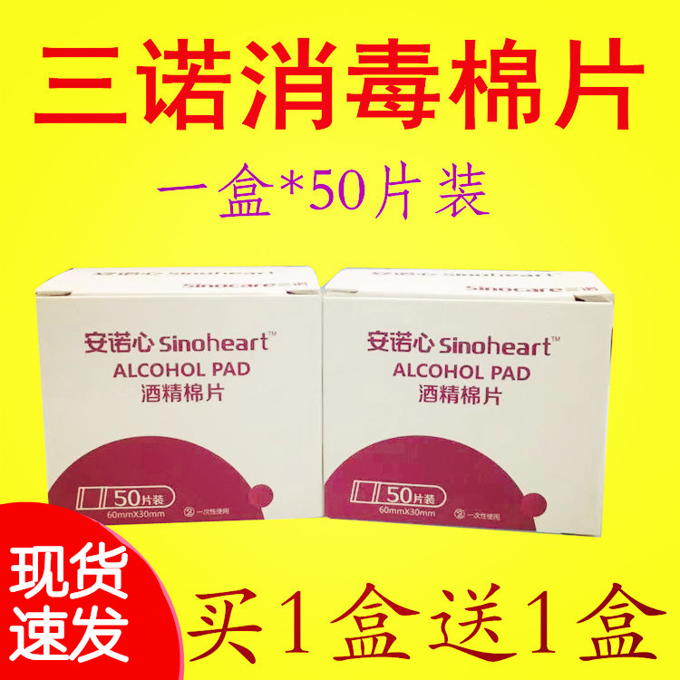 Sano Disposable Sanitised Cotton Sheet Amano Cardigan Alcohol Cotton Sheet Cell Phone Sterilized Wound Sanitised Independent Packaging