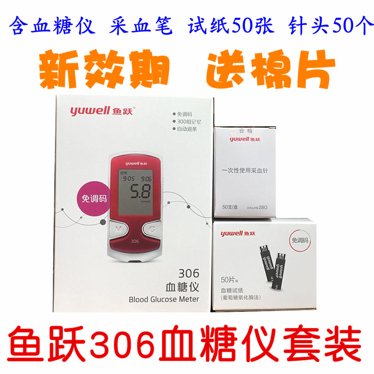 Fish Leap 306 Pleasing II 306 Please Type 2 Blood Sugar Machine With 50 strips of test paper 50 Acupuncture-Effective Period 2022-07