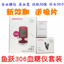 Fish Leap 306 Yue Zhi II 306 Yue Zhi type 2 blood glucose meter with 50 test strips 50 needles validity period 2022-07