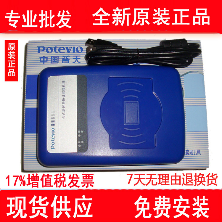 Putian CP IDMR02 TG second and third generation card identity reader Putian CP IDMR02 TG card reader