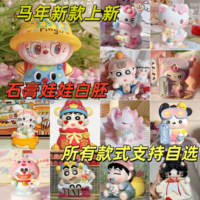 Popular Internet Celebrity Plaster Doll White Embryo Park Square Stall Coloring DIY Piggy Bank Relief Painting Archaeological Toy