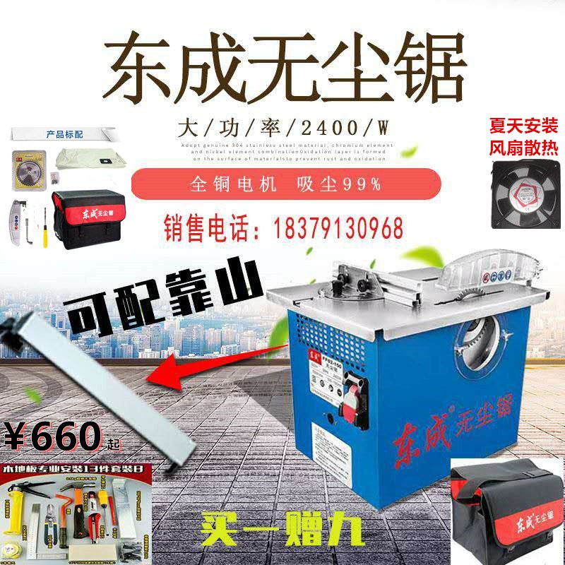 Dongcheng dustless saw FF02-150 carpentry table saw multi-functional home desktop chainsaw Dongcheng dustless saw table saw