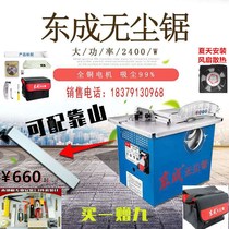 Dongcheng dust-free saw FF02-150 woodworking table saw Multi-function household desktop chainsaw Dongcheng dust-free saw table saw