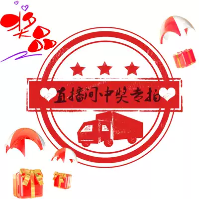 (Live room special shot) in the daily lucky draw