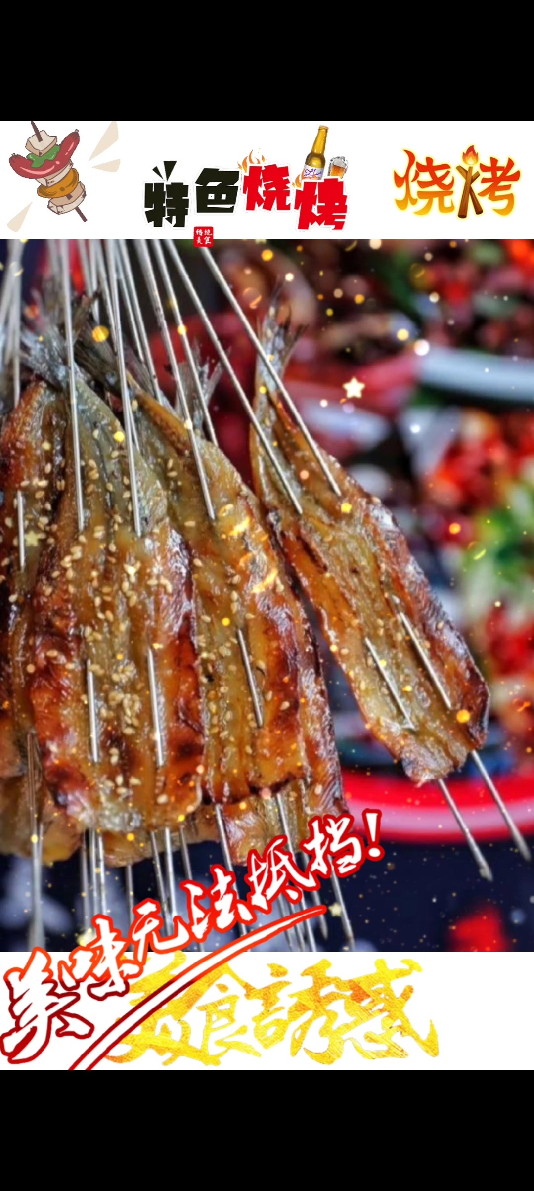 烟台烧烤马步鱼批发