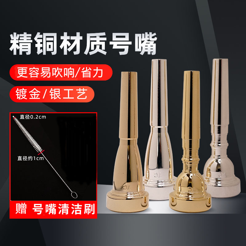 Mammoth brass silver plated trumpet mouth 3C5C7C save effort to blow student performance grade instrument gilded trumpet mouth