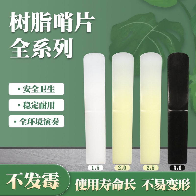 Sax resin whistle sheet 2 5 2 No. 1 5 alt medium sound saxophone wind black pipe clarinet-Taobao