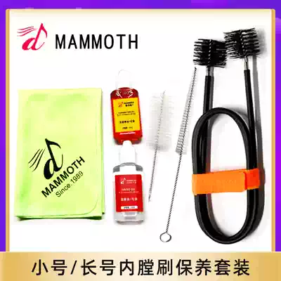 Mengma elephant Brass trumpet trombone Musical instrument inner cleaning brush maintenance set Oil cleaning tool line brush