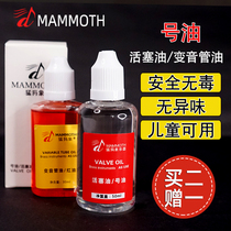 Mammoth trumpet oil Large piston oil Number oil Key oil Trombone horn Brass instrument General lubricating oil