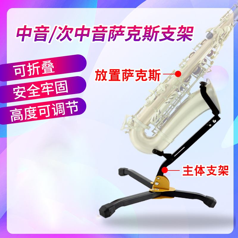 MMengmammoth Musical Instrument Passable Fold Portable Vertical Middle Soundtrack Syphon Universal Sax Placement Bracket