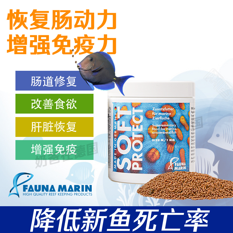 German Fm Seawater Fish Food Protect New Fish Intestinal Repair, Immune Enhancement, Strong Appetite Stimulation, Extremely Low Nutrient Salt Content