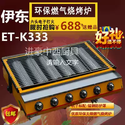 Ito ET-K333 environmentally friendly smokeless barbecue oven commercial gas gas outdoor roast chicken gluten oysters grilled fish