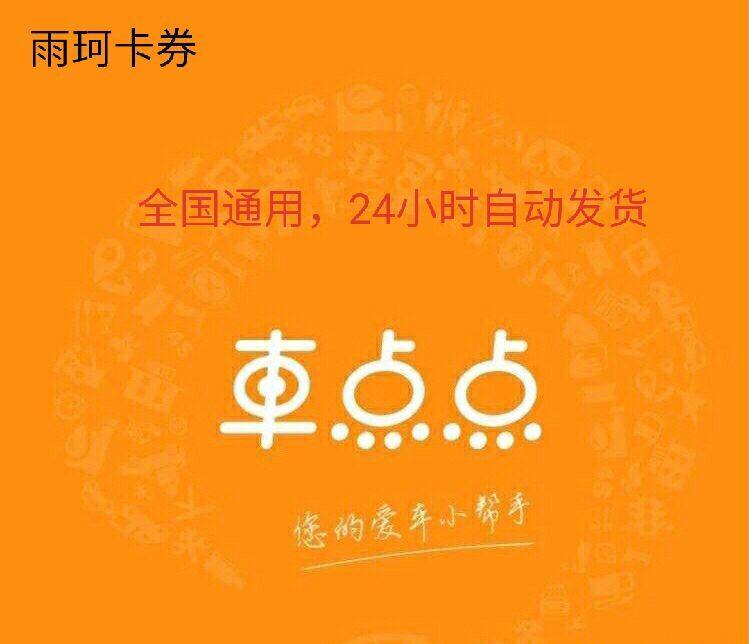 National General Motors Point-point Jiangsu Vehicle Dot Dot Car Wash Coupon Sedan SUV MPV Single Exchange Code Write Off Code-Taobao