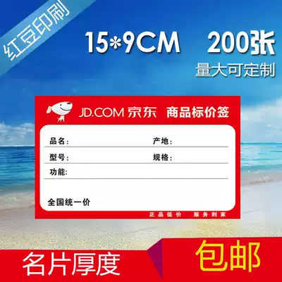 Home appliance price tag Commodity tag Electrical price tag Price tag Gree label paper Custom commodity Beijing price tag