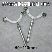 Stainless steel La burst pipe card stainless steel expansion screw tube card stainless steel expansion bolt suspension clamp pipe hoop