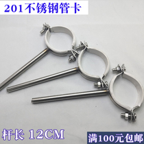 Stainless steel lengthened tube card 12CM HANG YARD Drain Pipe Hoop Pipe Clamp PRR Tube Holder 20-160 pipe hanger hoop
