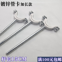 Galvanized Iron Yard Galvanized lengthened iron bar Long 15cm pipe clamp pipe clamp pipe holder 20-160 hanging yard suspension card