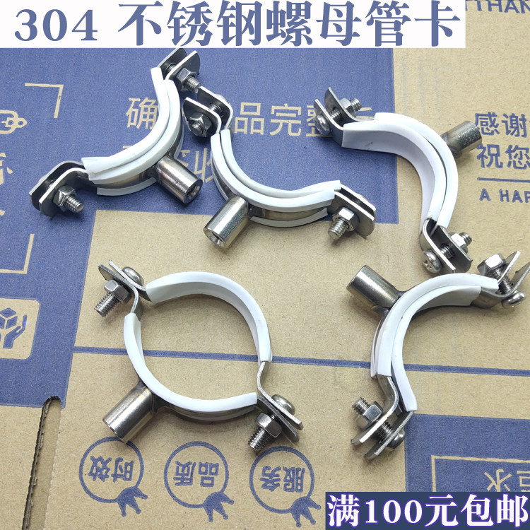 304 stainless steel nut hanging code elevator drainage nut pipe hoop pipe clamp 32 40 50 75 110 water pipe firmware