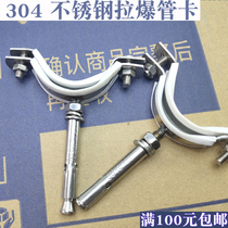 304 stainless steel Rimplopping hanging code hanging card drain pipe hoop pipe clamp 25 32 40 50 50 75110 water pipe firmware