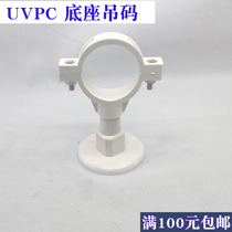 UPVC base hanging code water pipe hanging code cylindrical hanging code pipe hoop thickened suspension card 50 75 110PVC pipe card