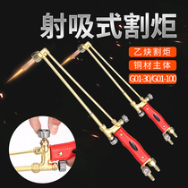 Cut gun G01-30 100300 type full copper stainless steel cut oxygen acetylene propane gas fired suction type cutting torch