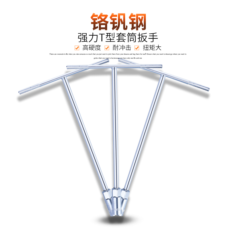 External hexagon wrench T-type T-character locomotive casing wrench tool sleeve lever 8 10 14 18 18 19mm
