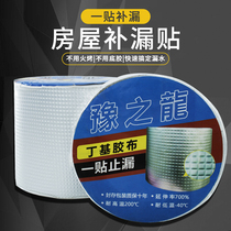 Roof waterproof leak-filling material Roof cracks Butyl coil waterproof tape strong leak-blocking king artifact leak-proof sticker