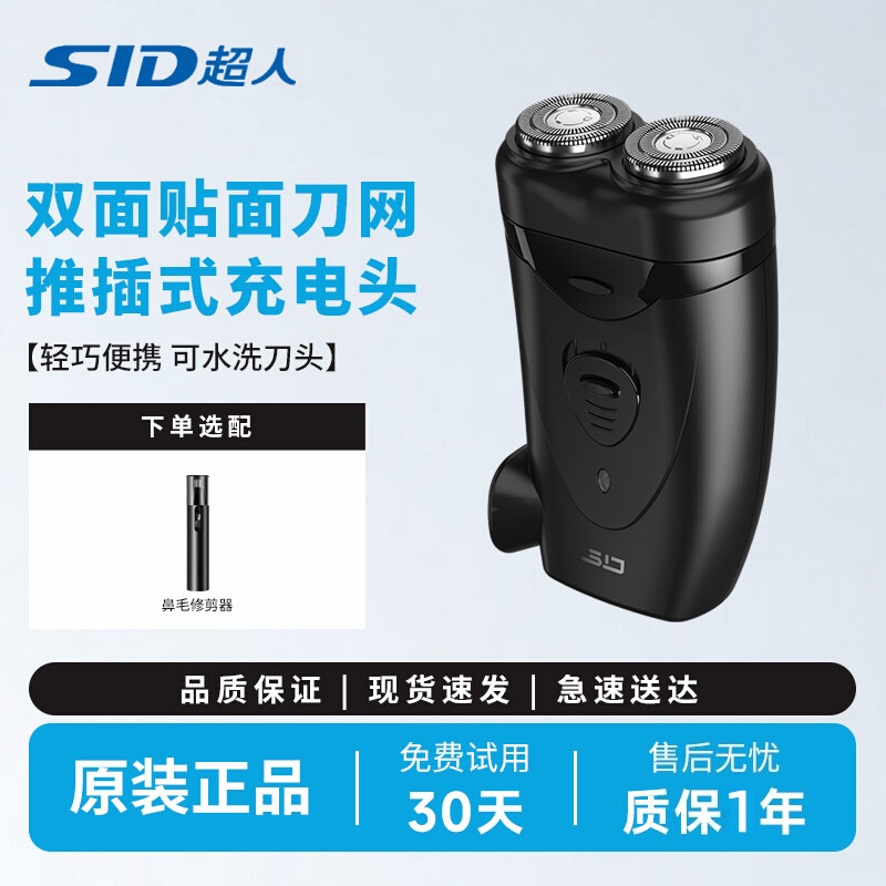 Superman Electric Shaver Head, Washable Beard Trimmer, Men's Double-Head Shaver with Built-In Charging Plug, Easy to Charge