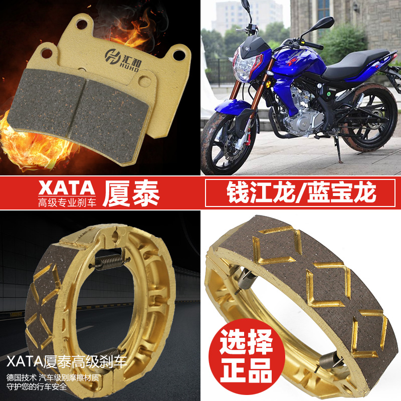 Qianjiang Locomotive Qianjiang Dragon Blue Baolong QJ150-19A-19C-17A Front and rear brake leather disc brake disc drum brake