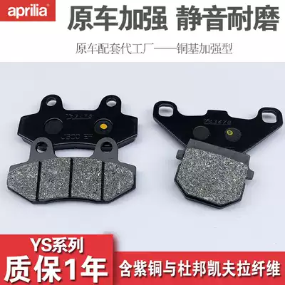 Aprilia Apulia GPR125 150 APR125-3 150 front and rear brake skin disc brake pads
