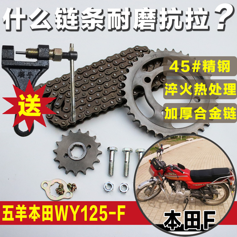 Guangzhou Old Five Ocean WY125-F Benboard Locomotive Chain chain tray Climbing Load Lifting Force Retrofit Sprocket Accessories