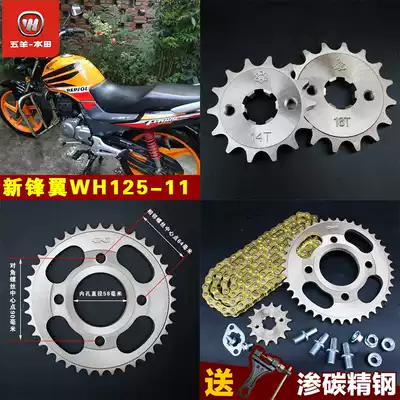 Xinfengyi WH125-11 Wuyang locomotive chain chain plate modification accessories sprocket set three sets