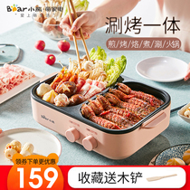  Bear barbecue grill Multi-function hot pot barbecue all-in-one pot non-stick pan electric frying machine Household mini electric baking tray Shabu-shabu stove